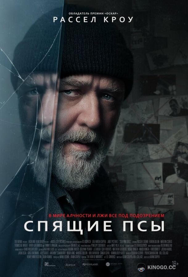 Спящие псы Sleeping Dogs (2024)
