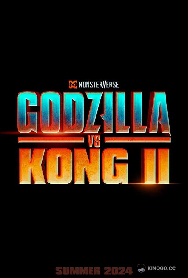 Годзилла и Конг: Новая Империя Godzilla x Kong: The New Empire (2024)