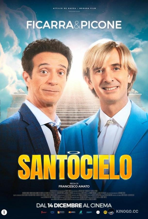 Боже правый Santocielo / Santocielo secca (2023)
