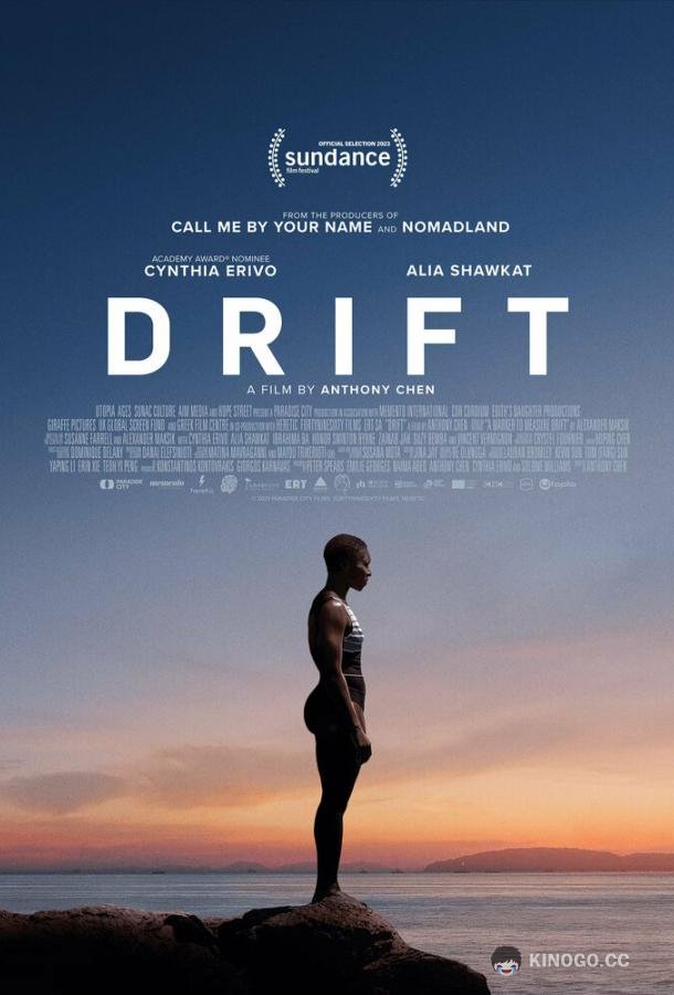 Дрейф Drift (2023)