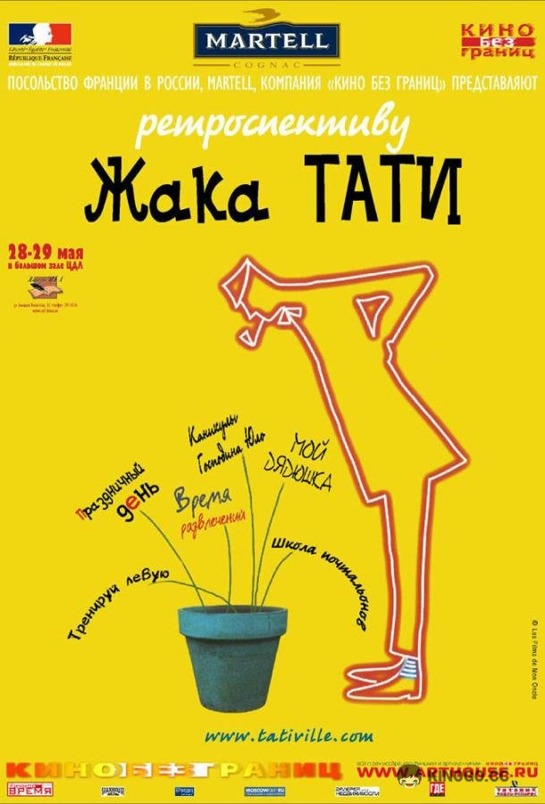 Трафик Trafic (1971)
