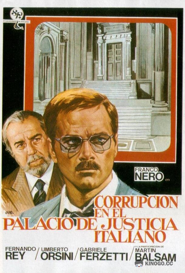 Коррупция во Дворце правосудия Corruzione al palazzo di giustizia (1974)