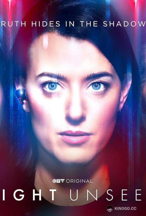 Невидимое Sight Unseen (2024)