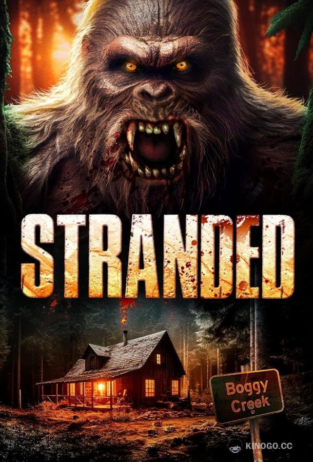 В западне Stranded (2023)
