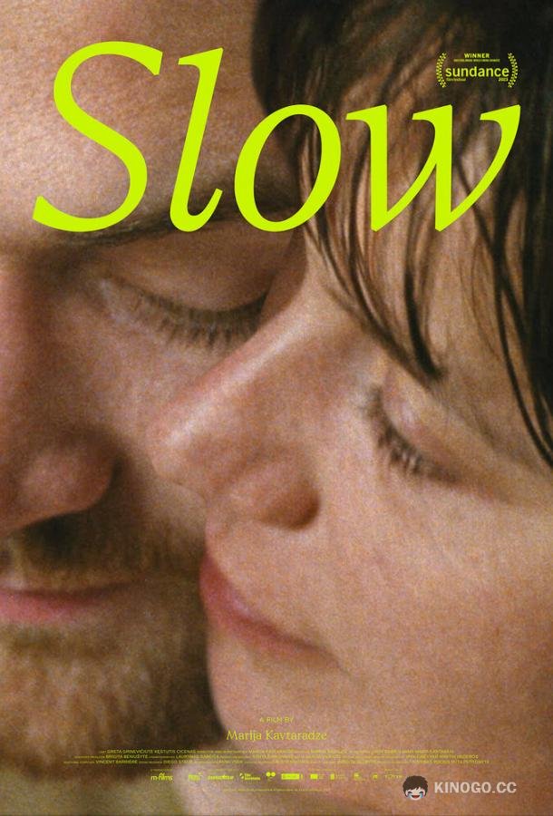 Медленно Slow (2023)