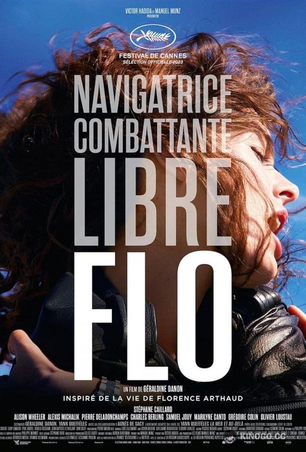 Фло Flo (2023)