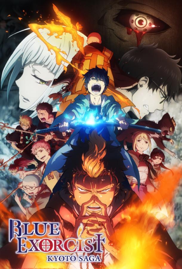 Синий Экзорцист Ao no Exorcist (2011)