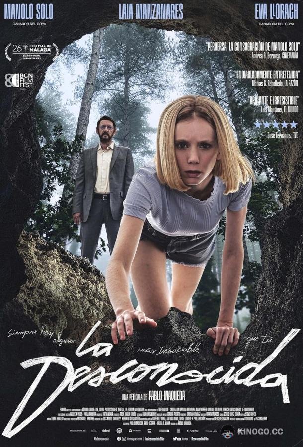 Неизвестная La desconocida (2023)
