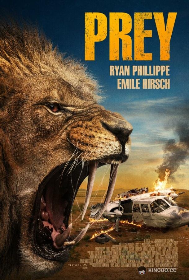 Добыча Prey (2024)