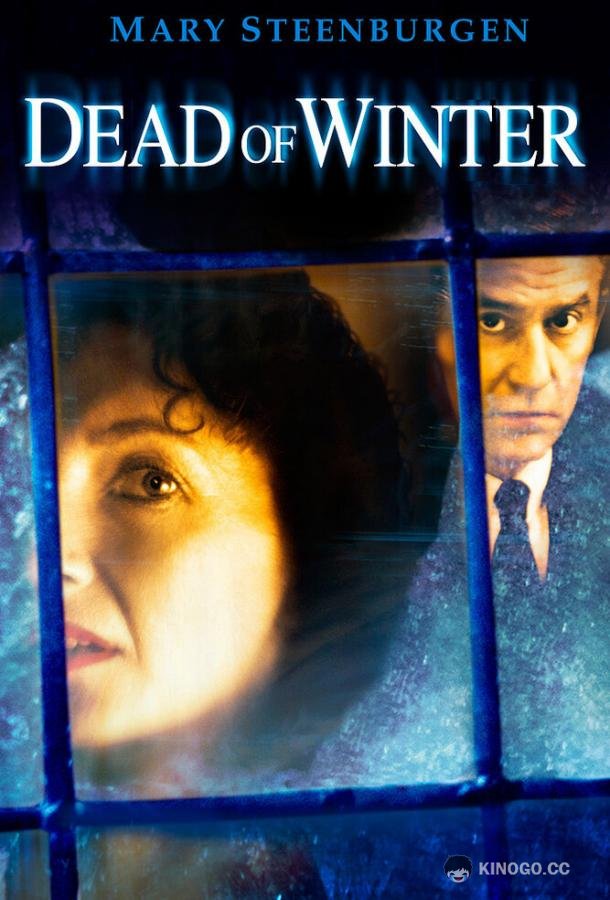 Смерть зимой Dead of Winter (1987)