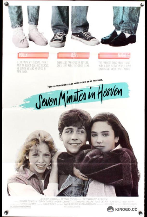 Семь минут на небесах Seven Minutes in Heaven (1986)