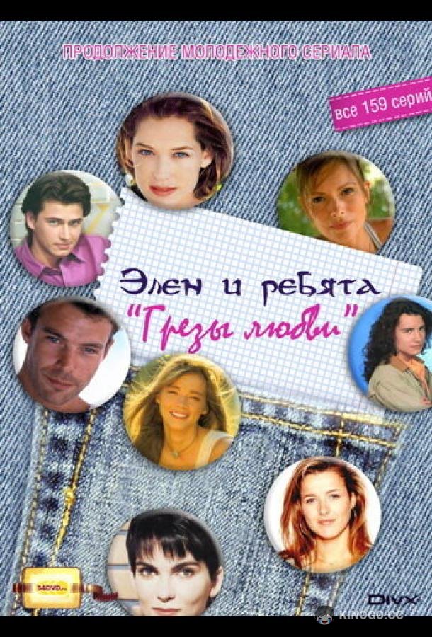 Грезы любви Le miracle de l'amour (1995)