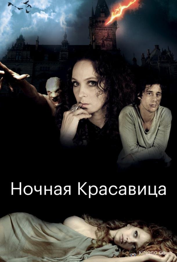 Ночная красавица The Forbidden Girl (2013)