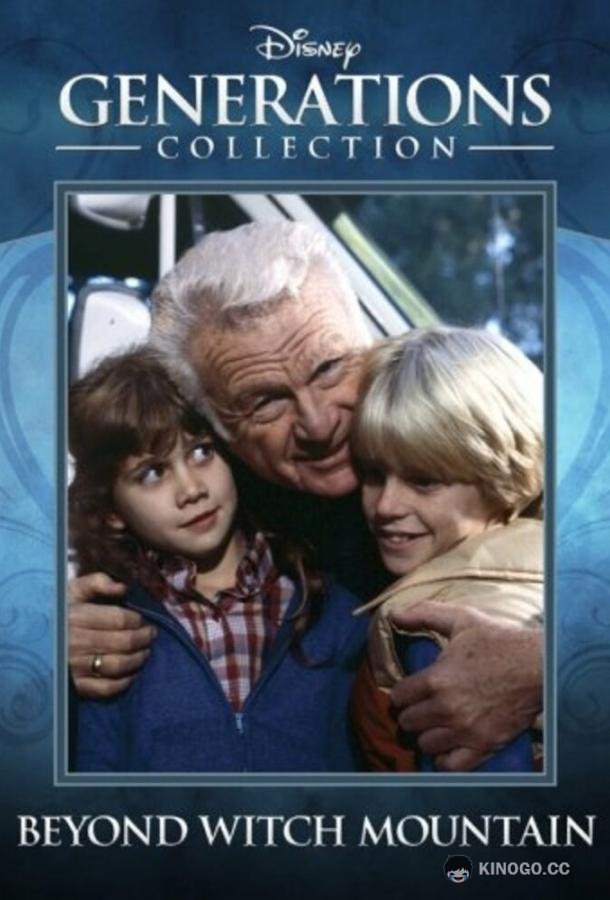 По ту сторону Ведьминой горы Beyond Witch Mountain (1982)