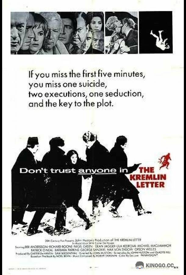 Кремлевское письмо The Kremlin Letter (1970)