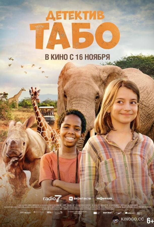 Детектив Табо Thabo and the Rhino Case (2023)