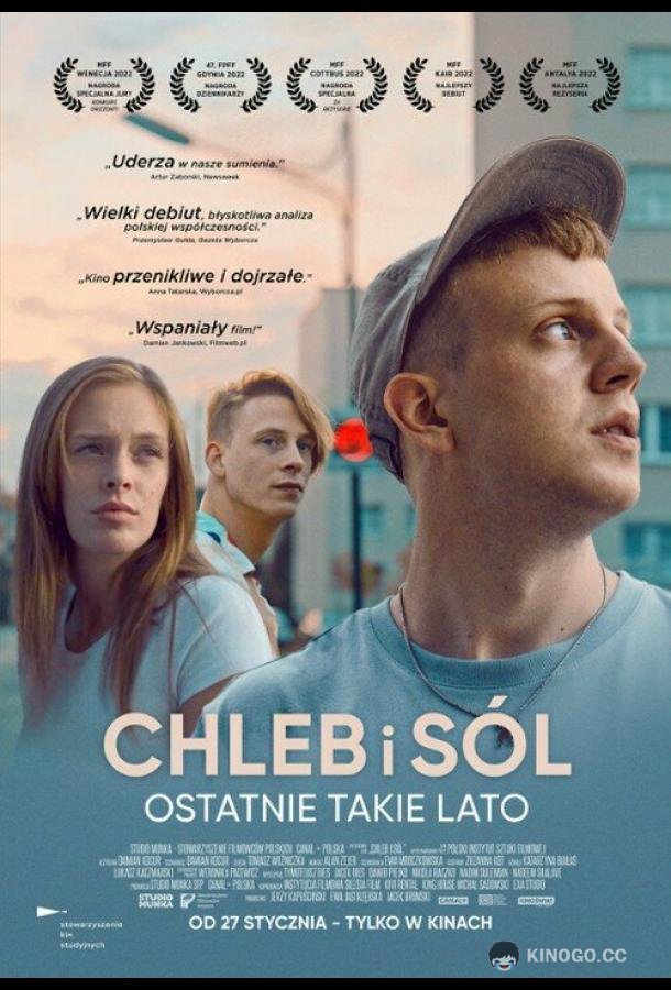 Хлеб и соль Chleb i sól (2022)