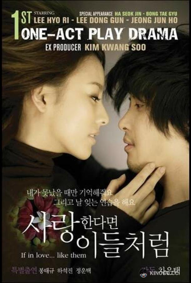 Если любить... как они Saranghandamyeon ideulcheoleom (2007)