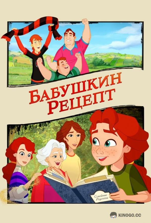 Бабушкин рецепт A Greyhound of a Girl (2023)