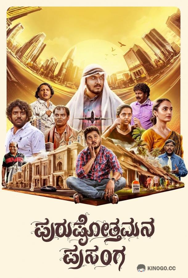 Виза в Дубай purushothamana prasanga (2024)
