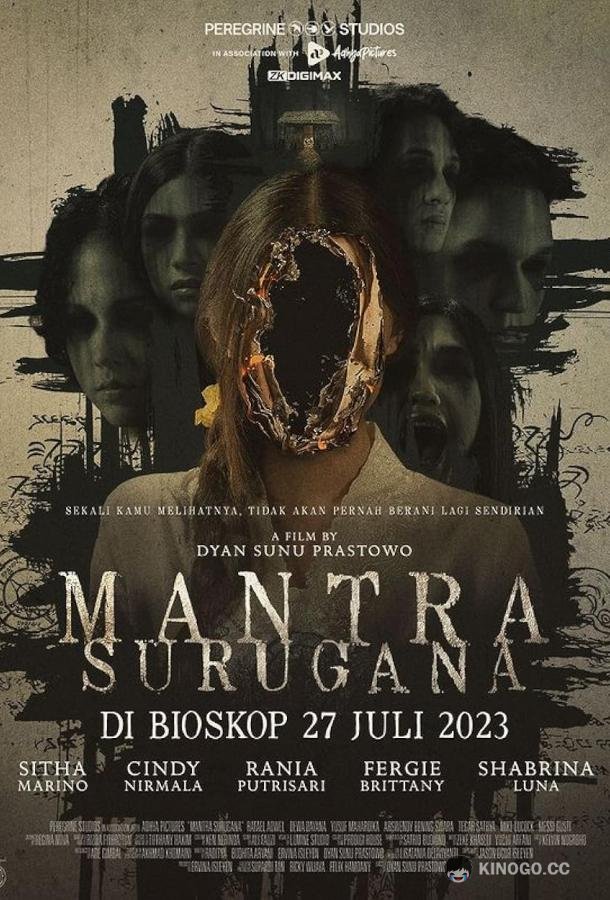 Мантра Суругана Mantra Surugana (2023)