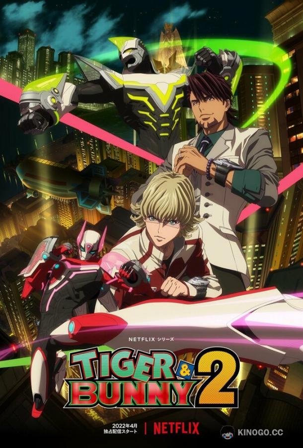 Тигр и Кролик Tiger & Bunny (2011)