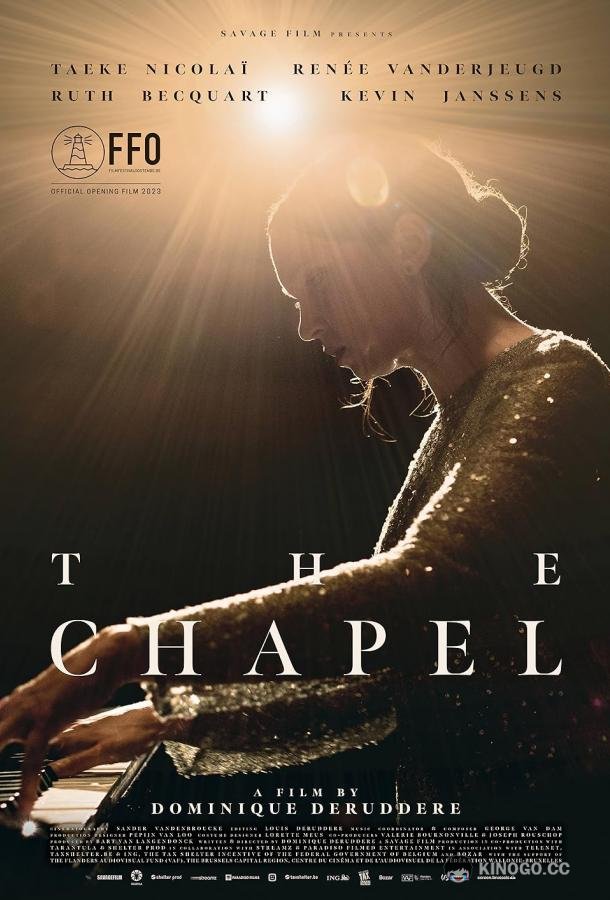 Часовня The Chapel (2023)