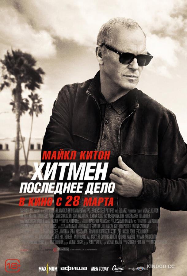 Хитмен. Последнее дело Knox Goes Away (2023)