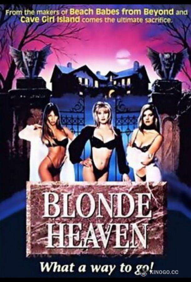 В раю с блондинкой Blonde Heaven (1995)