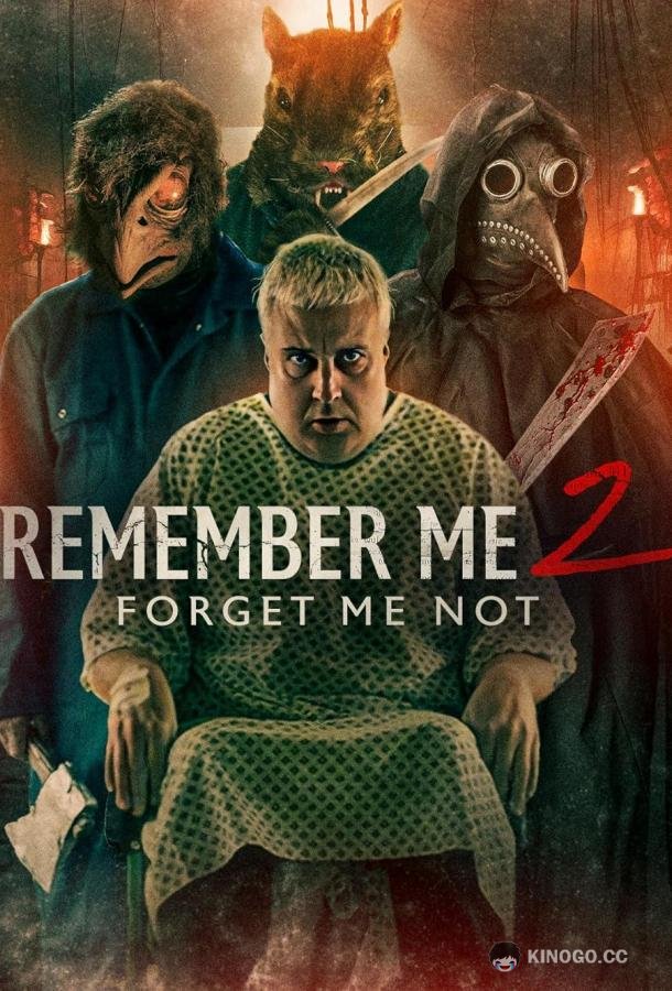 Вспомни меня 2: И не забывай Remember me 2: Forget me not (2023)