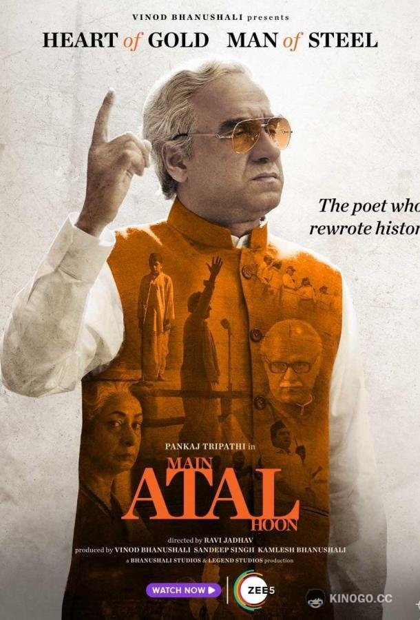 Премьер министр Атал Main atal hoon (2024)