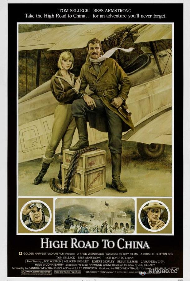 Воздушная дорога в Китай High Road to China (1983)