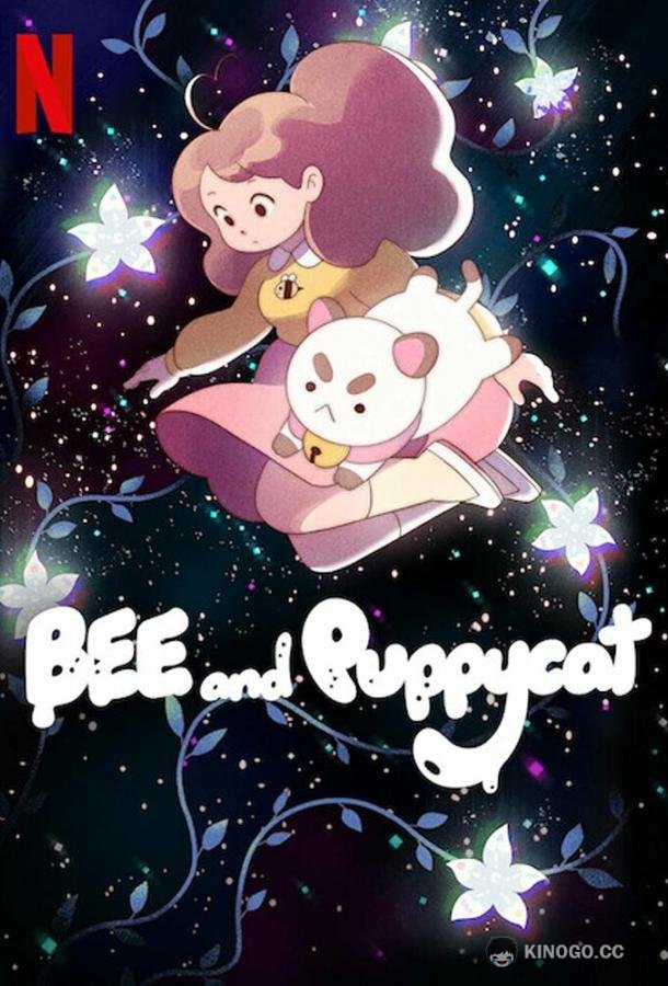 Би и Паппикэт Bee and PuppyCat (2013)