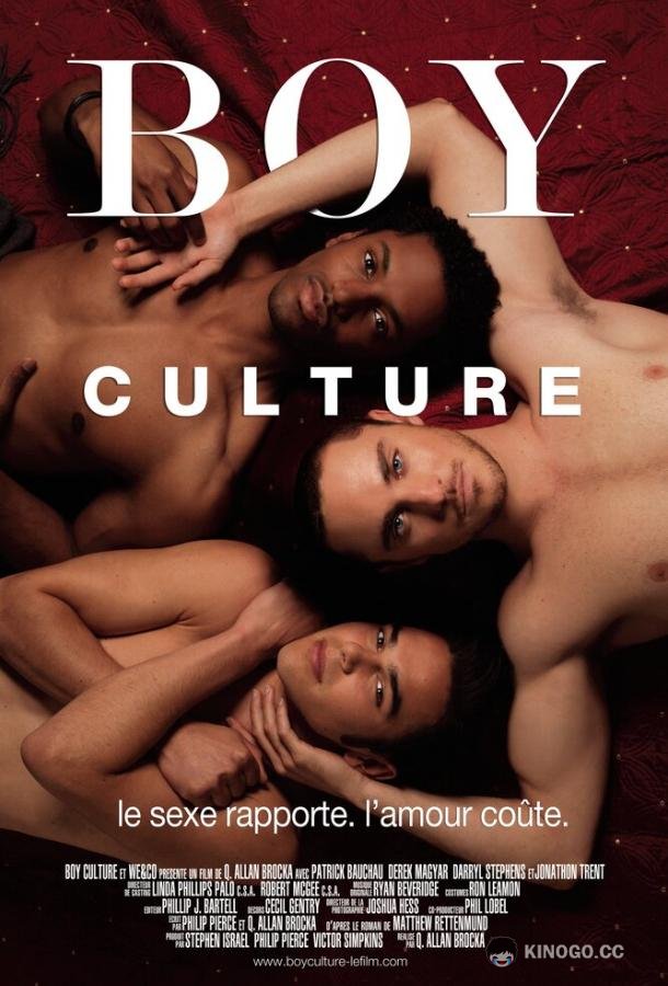 Парни как особая культура Boy Culture (2006)