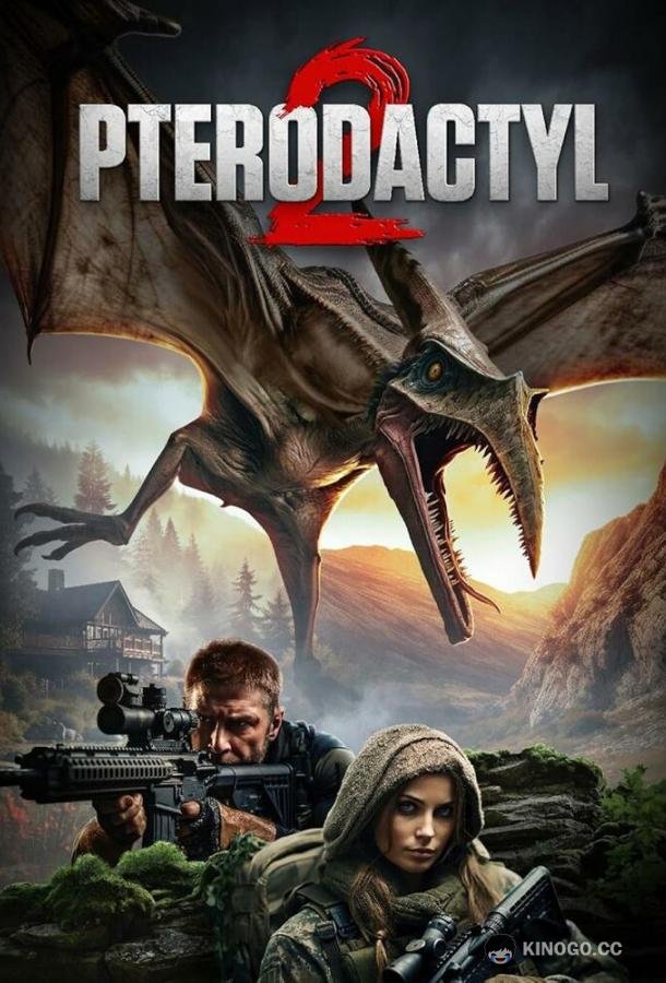 Птеродактиль 2 Pterodactyl 2 (2023)
