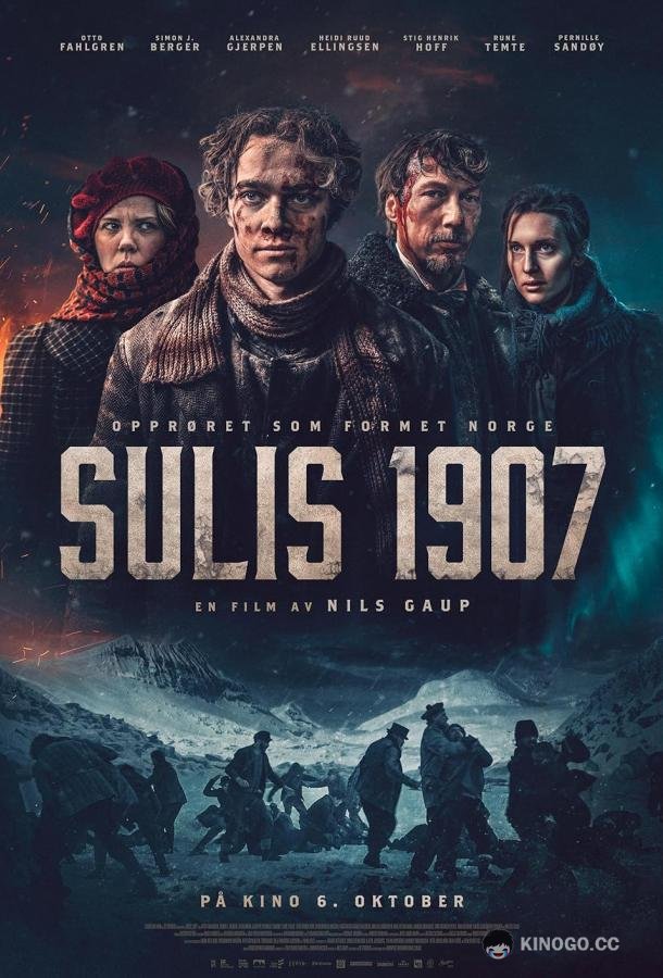 Забастовка Sulis 1907 (2023)