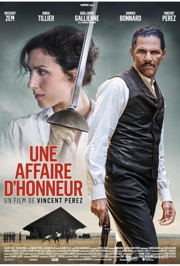 Первая дуэль Une affaire d'honneur (2023)