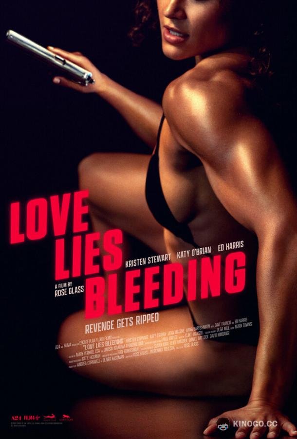 Любовь истекает кровью Love Lies Bleeding (2024)