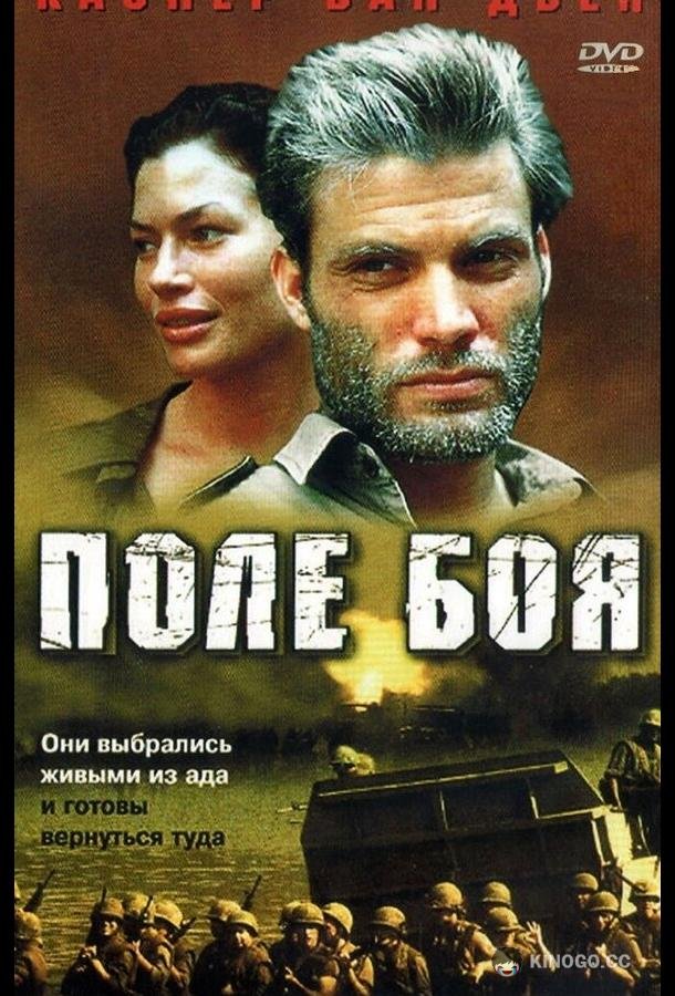 Поле боя Going Back (2001)