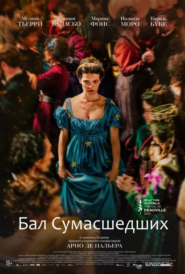 Бал сумасшедших Captives (2023)