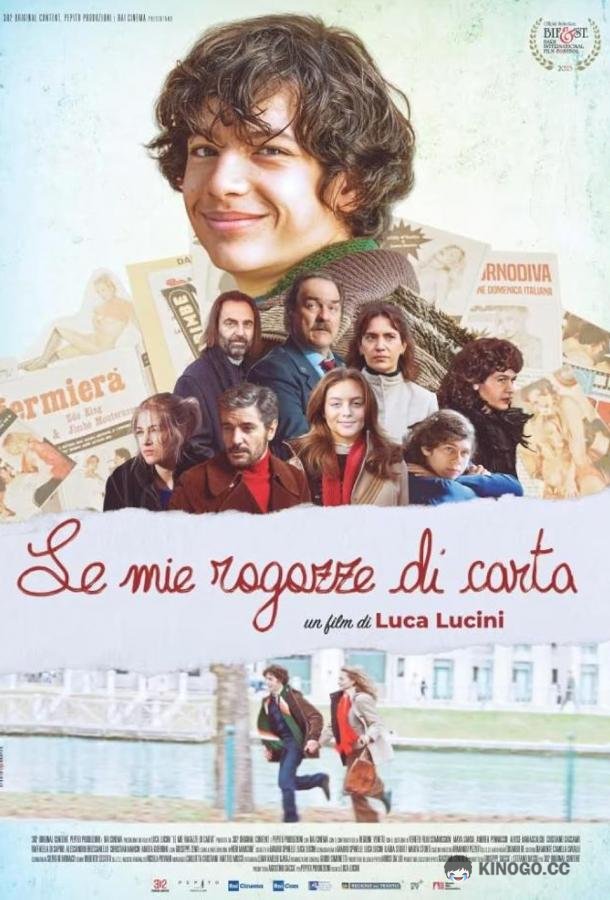 Мои бумажные девушки Le mie ragazze di carta (2023)