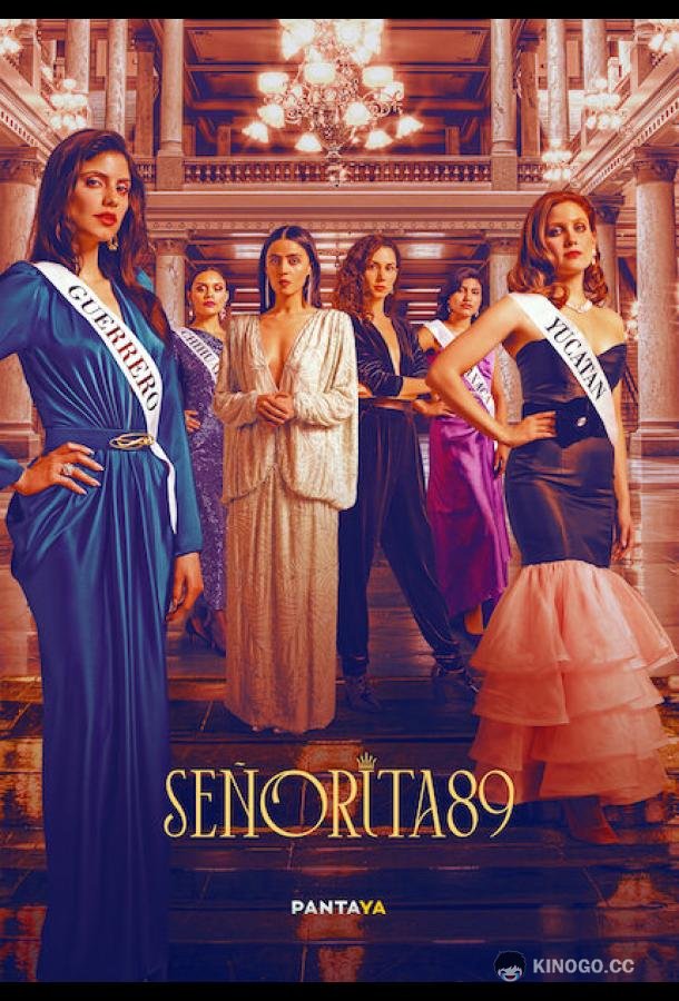 Мисс 89 Señorita 89 (2022)