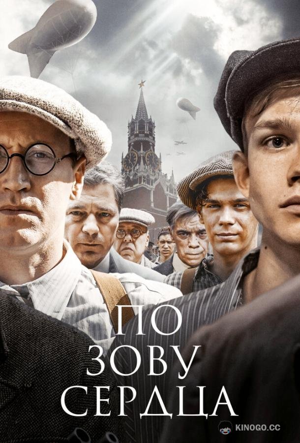 По зову сердца  (2024)