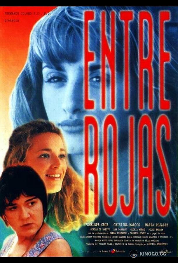 Среди красных Entre rojas (1995)