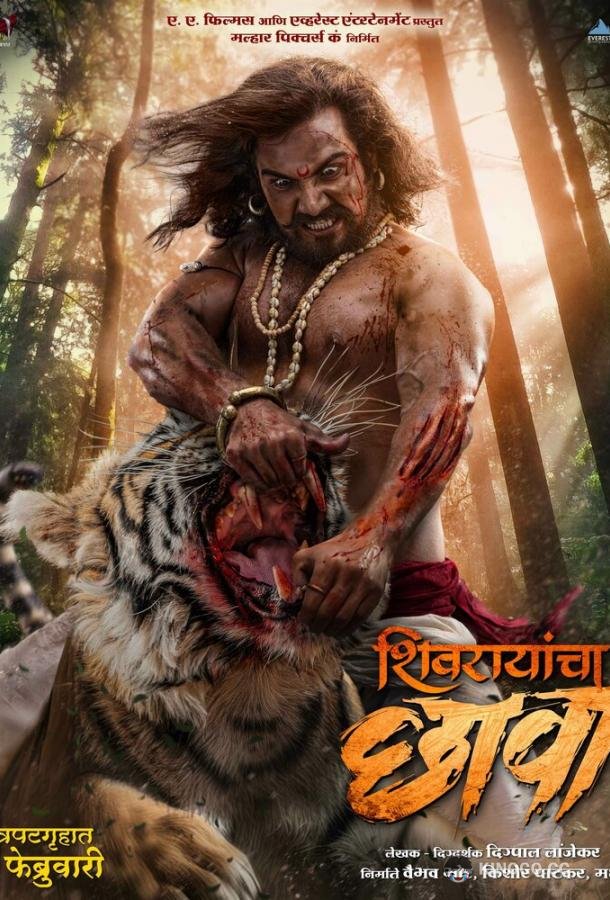 Великий правитель Shivrayancha Chhava (2024)