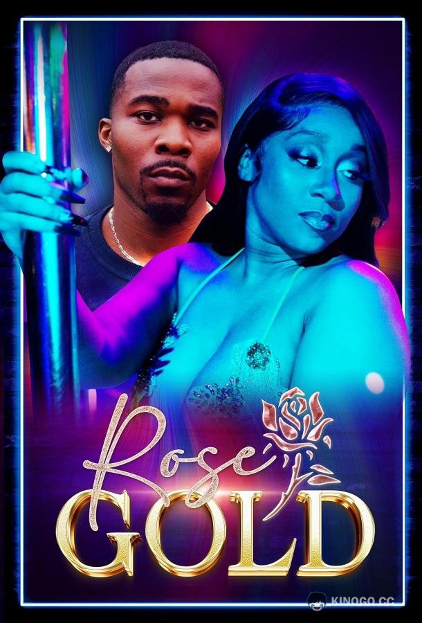 Роуз Голд Rose Gold (2023)