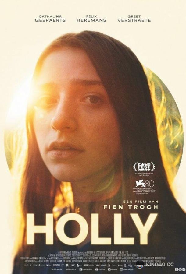 Холли Holly (2023)
