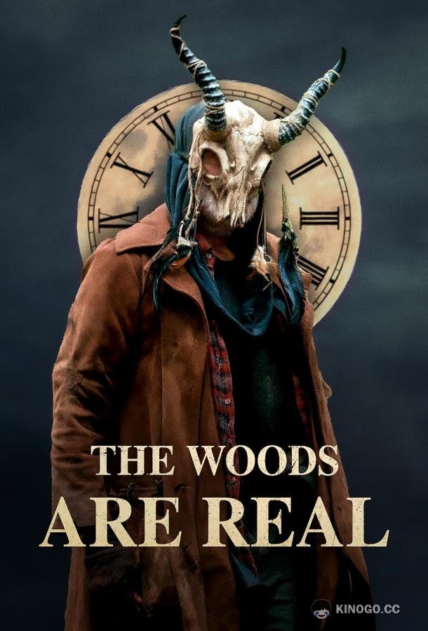 Лес настоящий The Woods Are Real (2024)