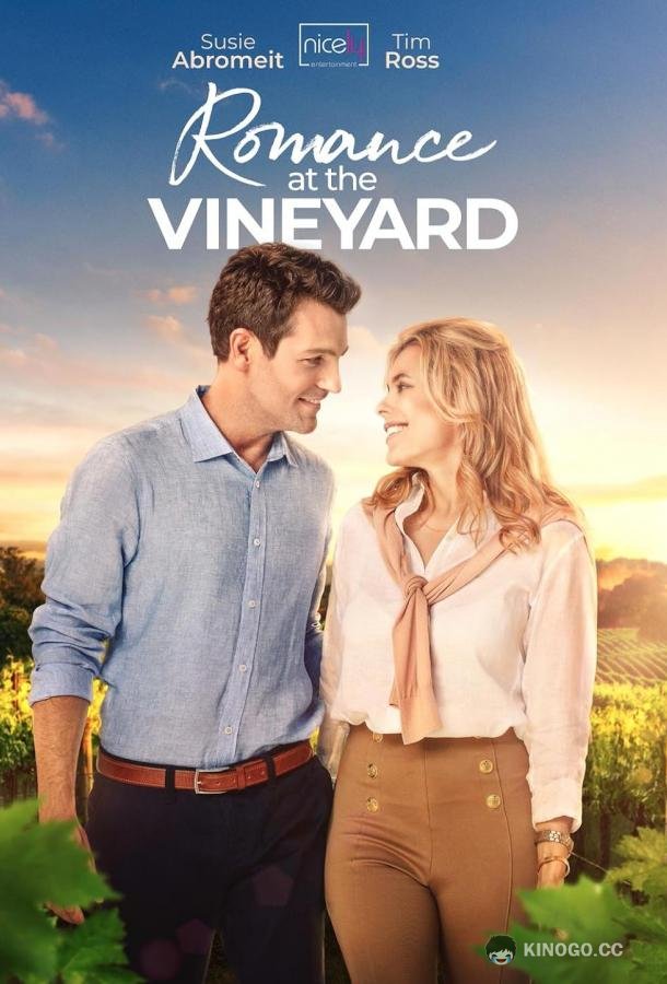 Вино любви Romance at the Vineyard (2023)
