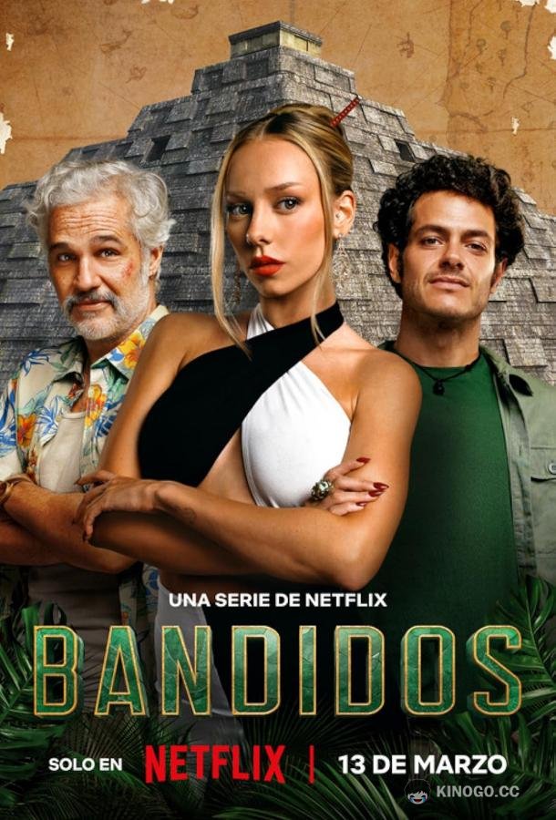 Банда в поисках сокровищ Bandidos (2024)